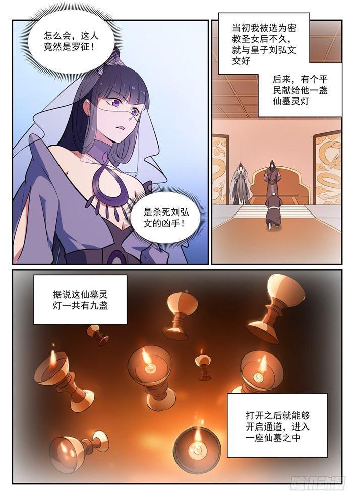 第377话 百般抵赖2