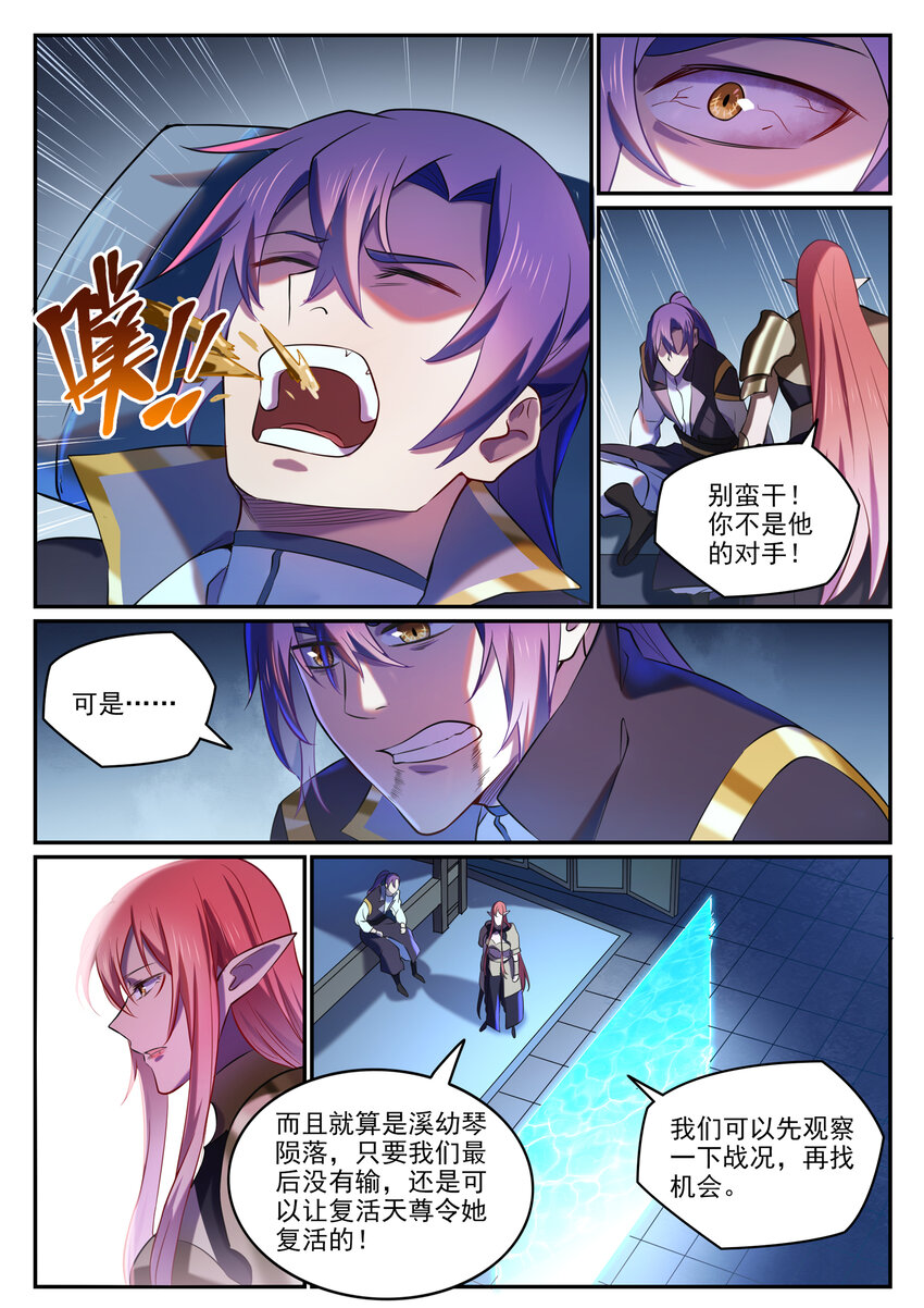 第811话 百折不挠8