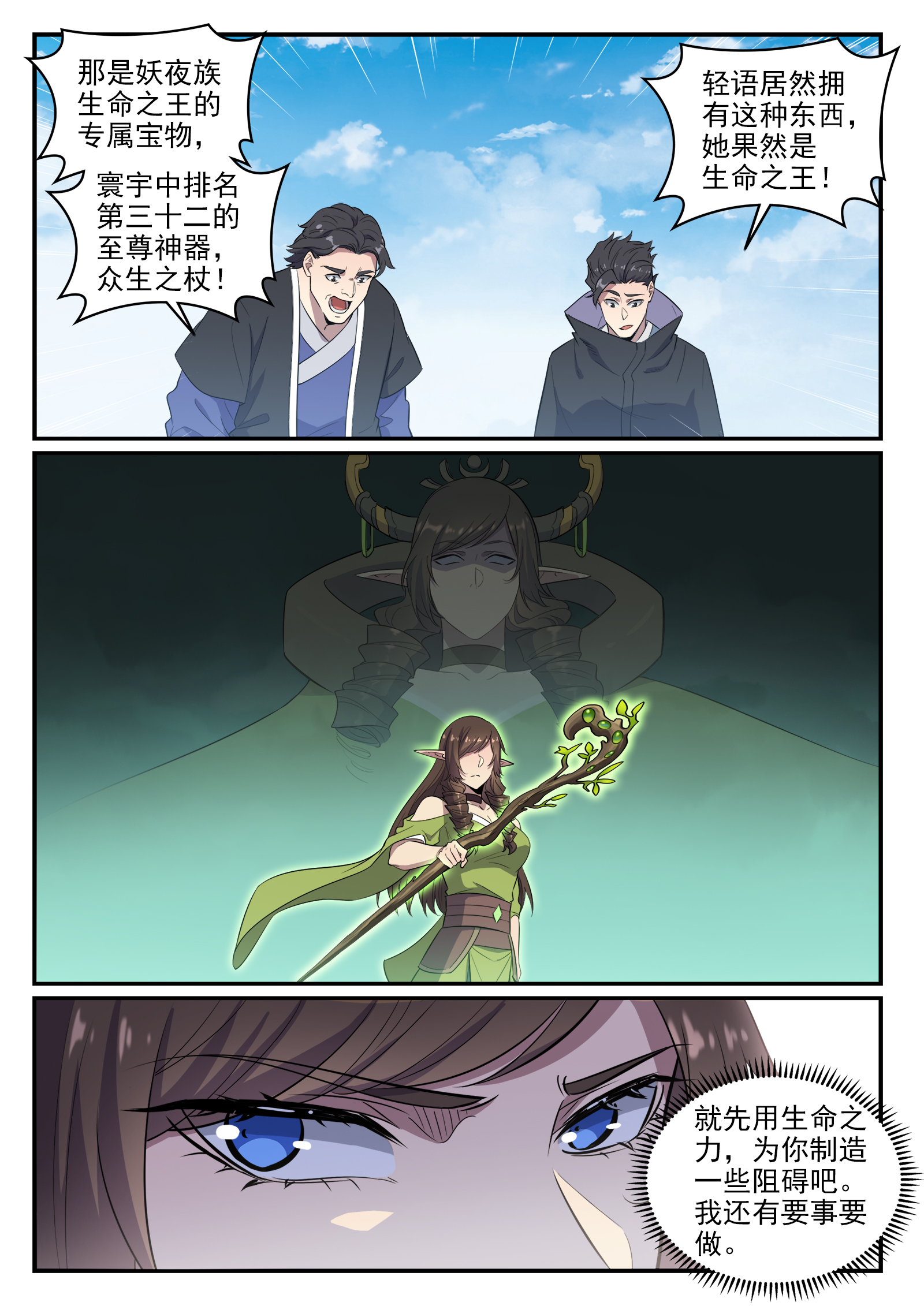 第663话 衆生之仗12