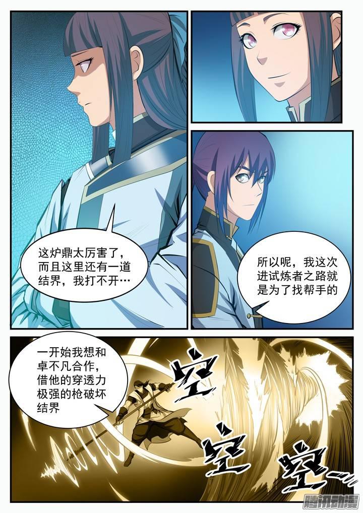 第105话 传承之匙14
