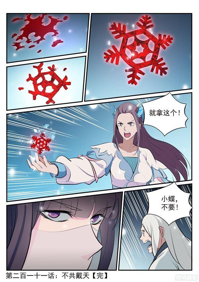 第211话 不共戴天16