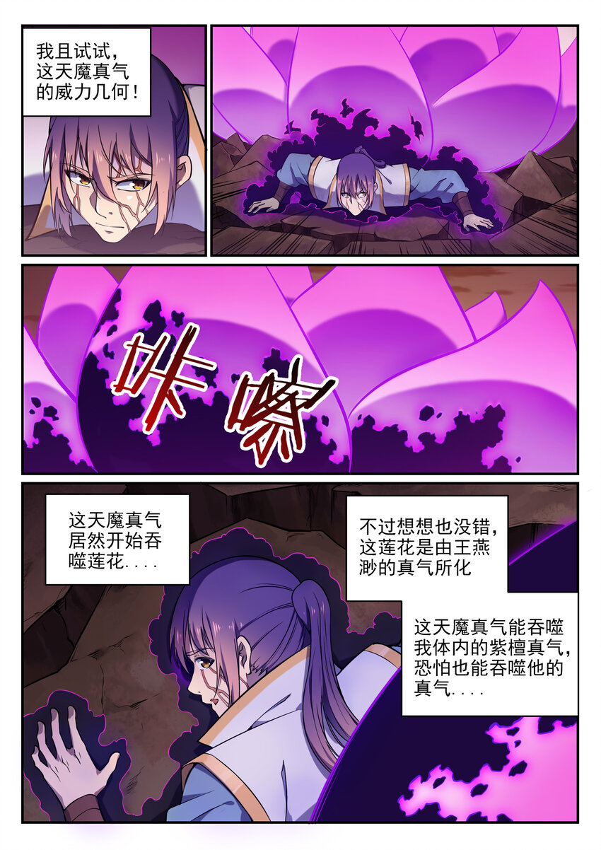 第21话 天魔真气9