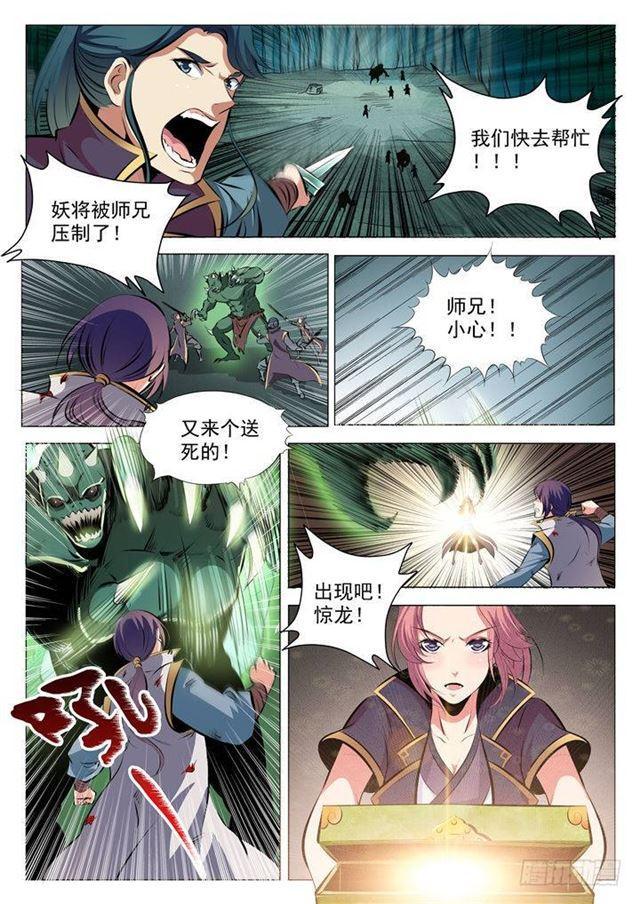 第29话 初遇华天命11