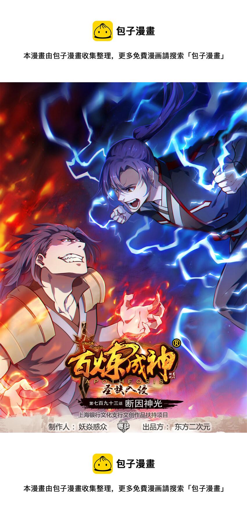 第793话 断因神光0