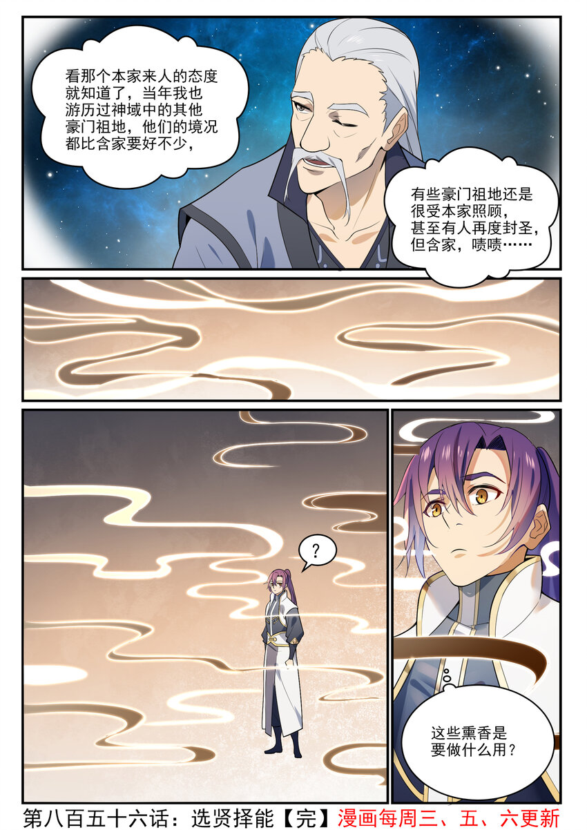 第856话 选贤择能15