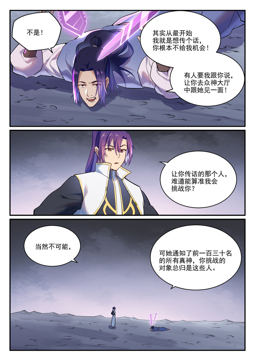 第890话 离水神镜14