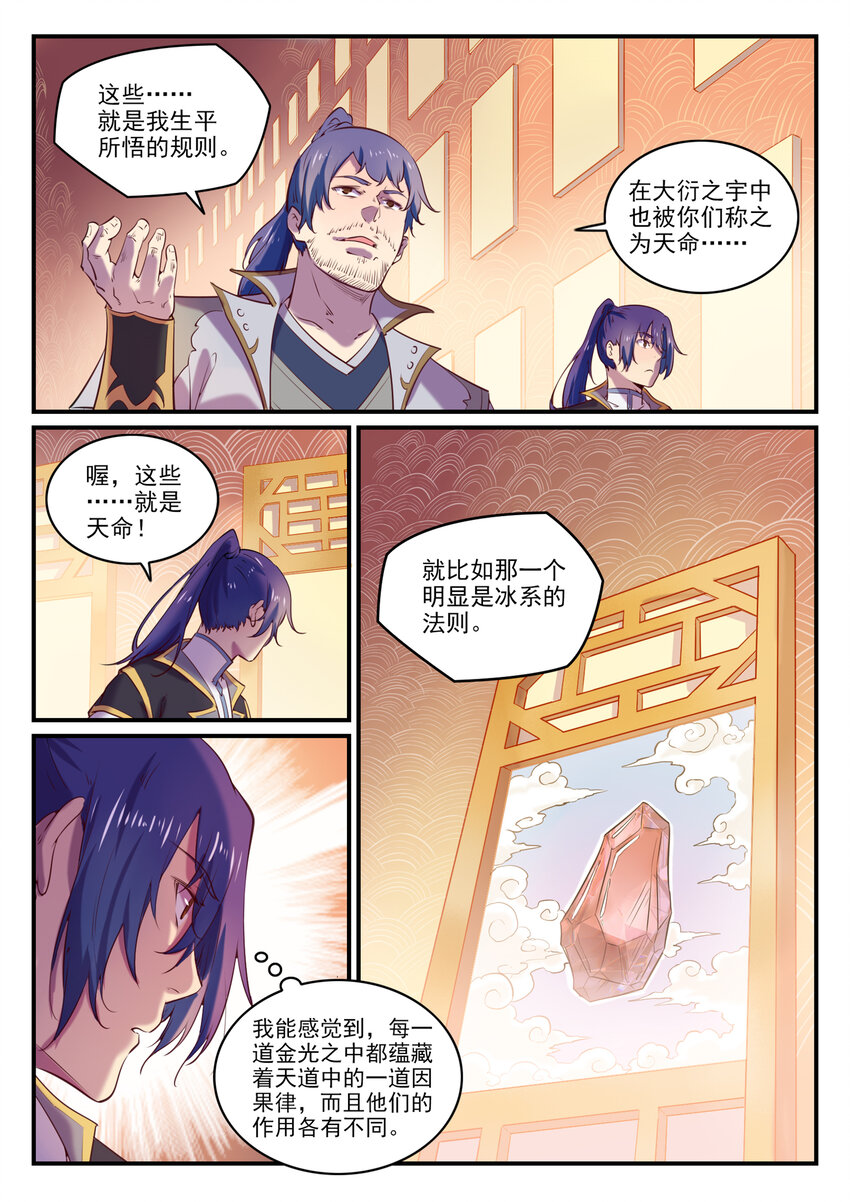 第793话 断因神光3