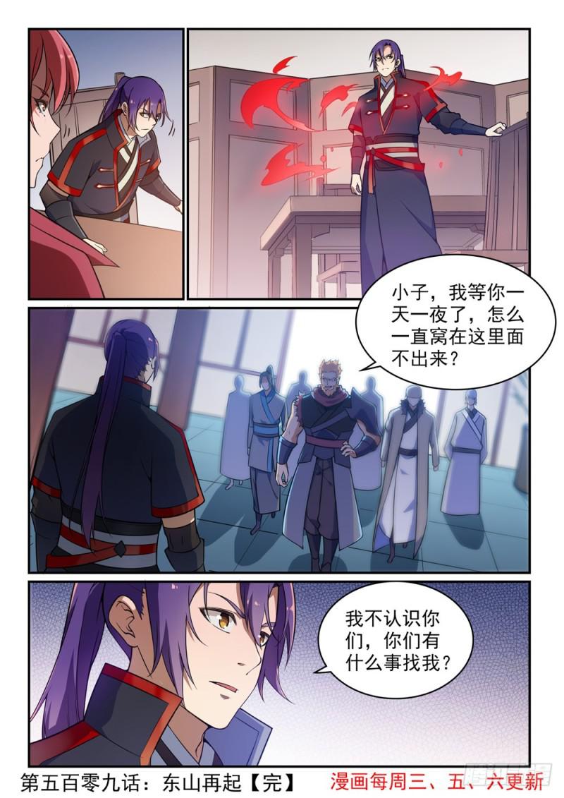 第509话 东山再起16