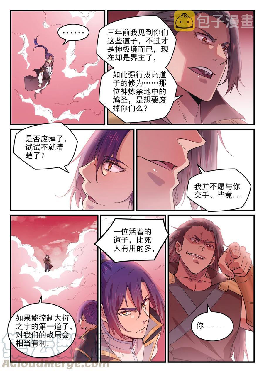 第770话 大统治术4