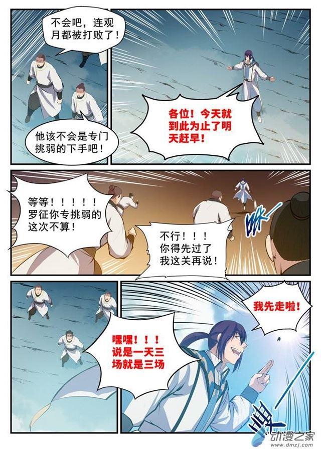 第124话 修习神纹5