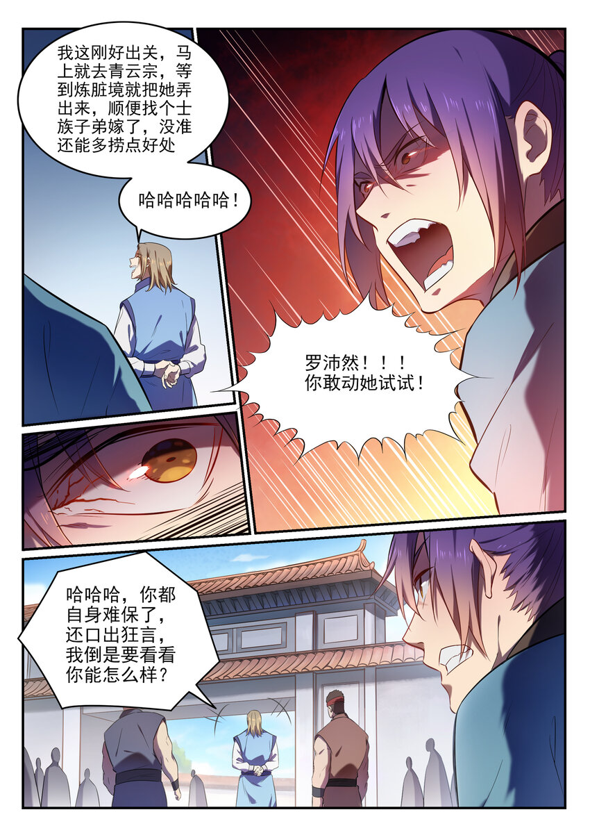 第1话 炼器功法14