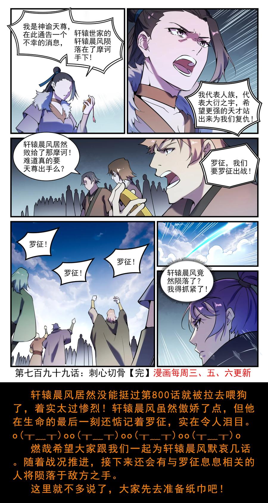第799话 刺心切骨15