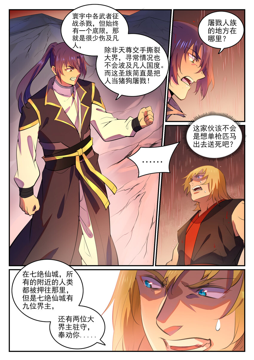 第765话 血咒术7