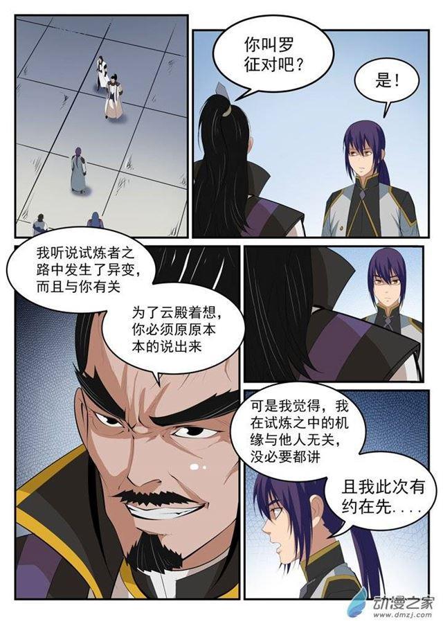 第116话 传音解围10