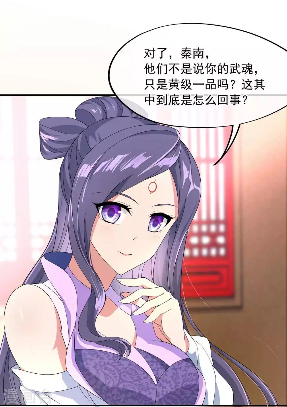 第44话 萧轻雪的疑惑7