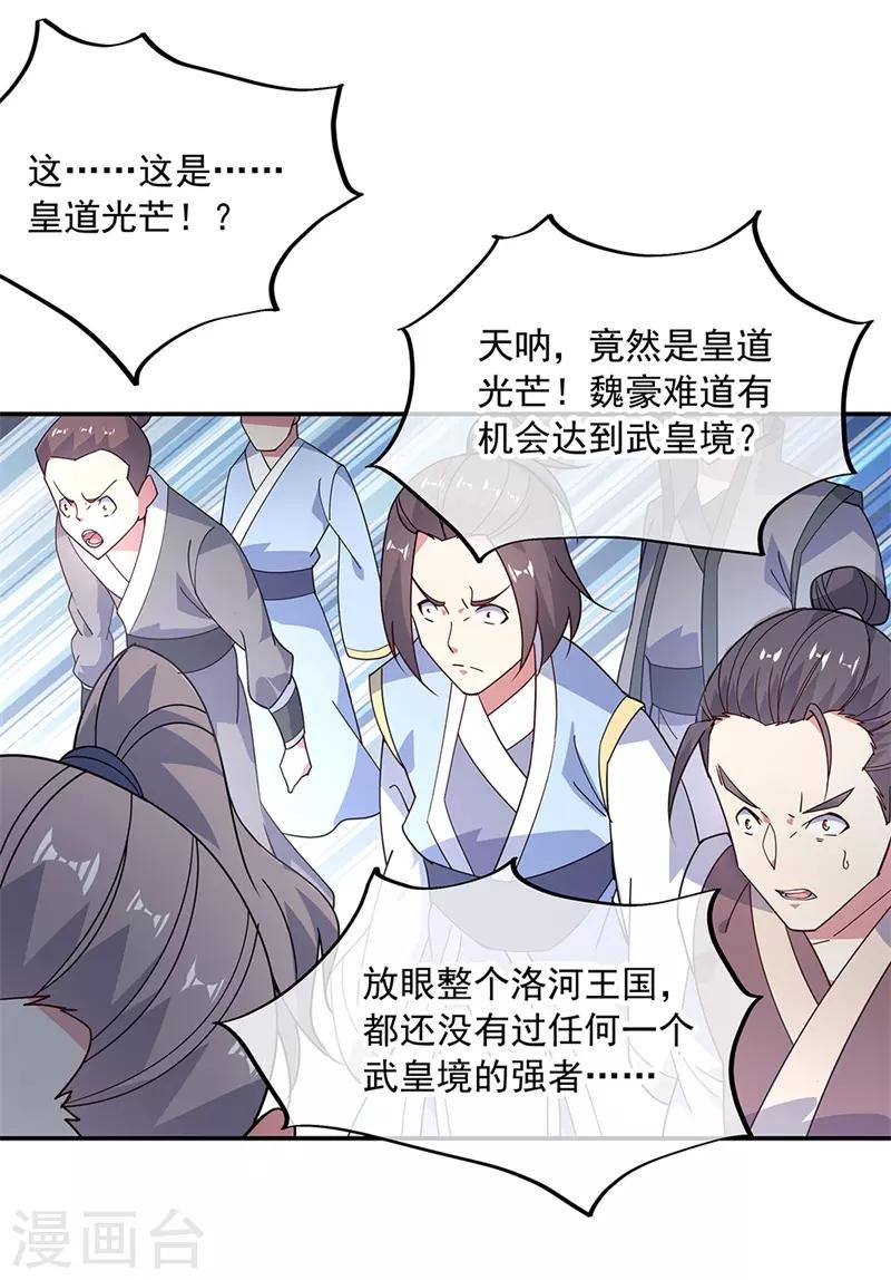 第147话 魏豪的资质21