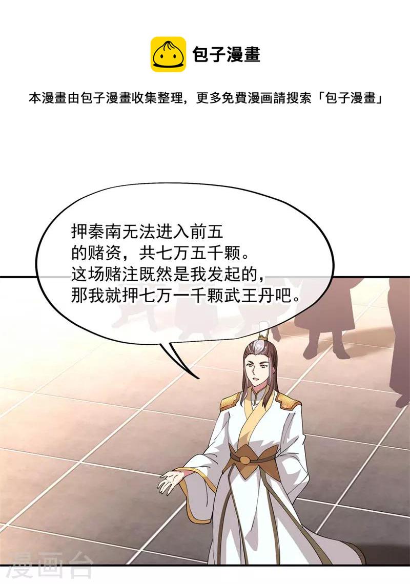 第91话 宗门豪赌21