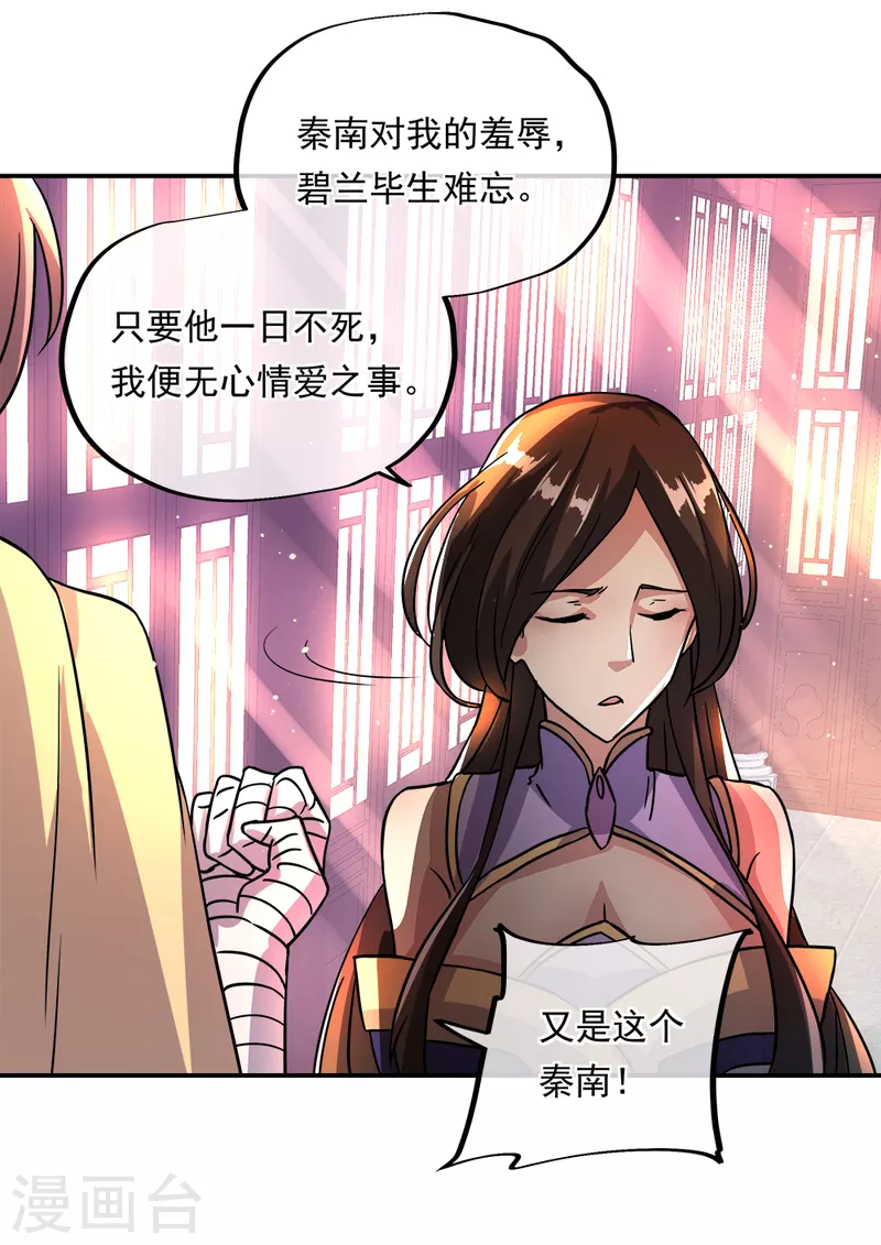 第296话 雪无痕赖账25
