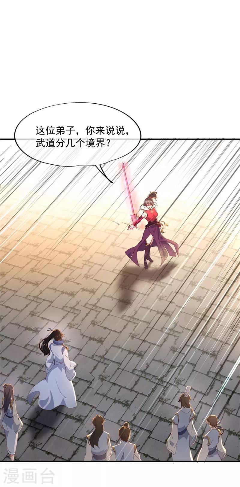 第109话 武道境界8