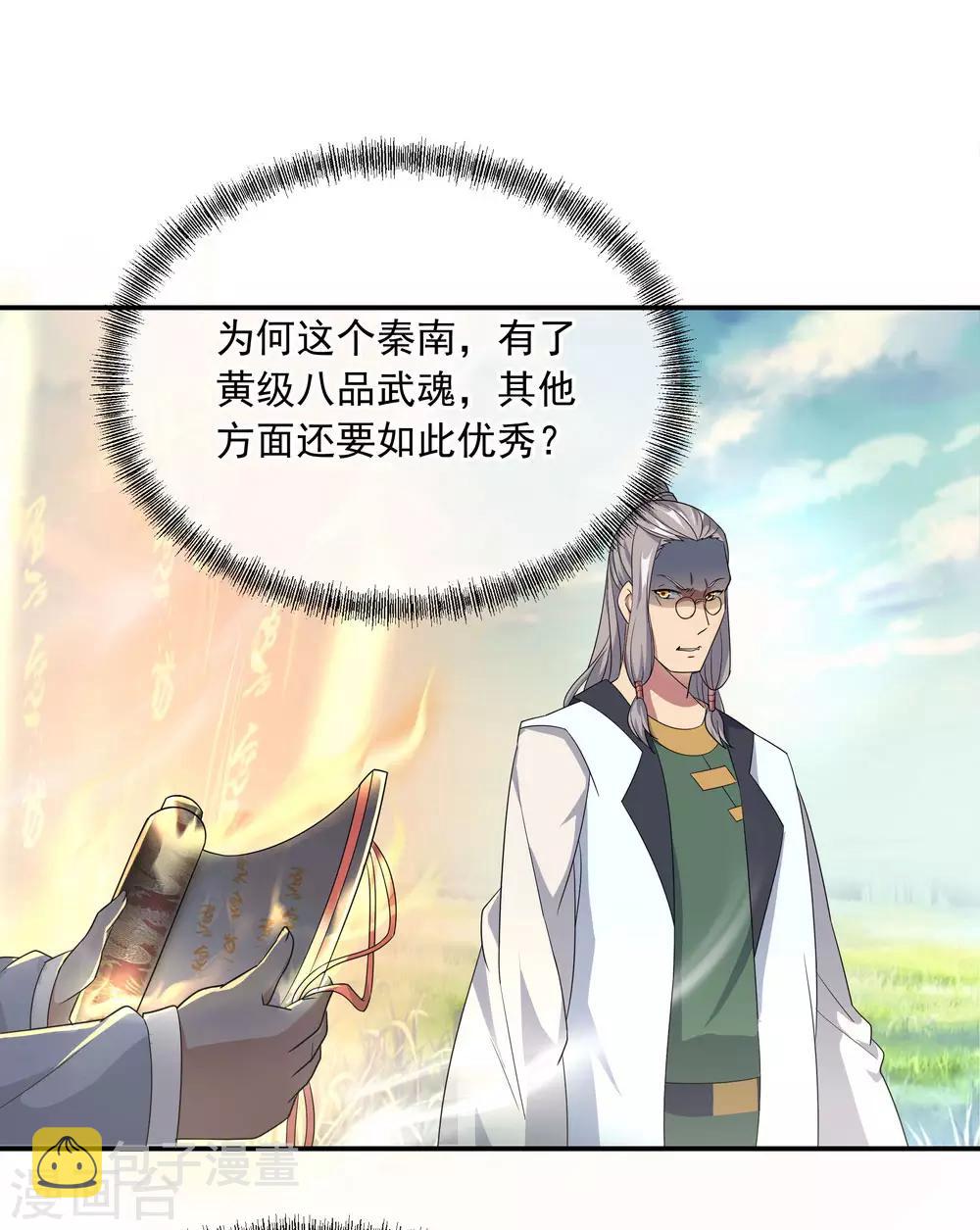 第45话 前往宗门27