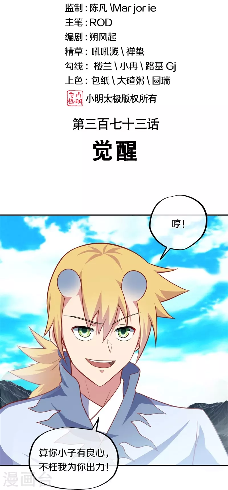 第373话 觉醒1