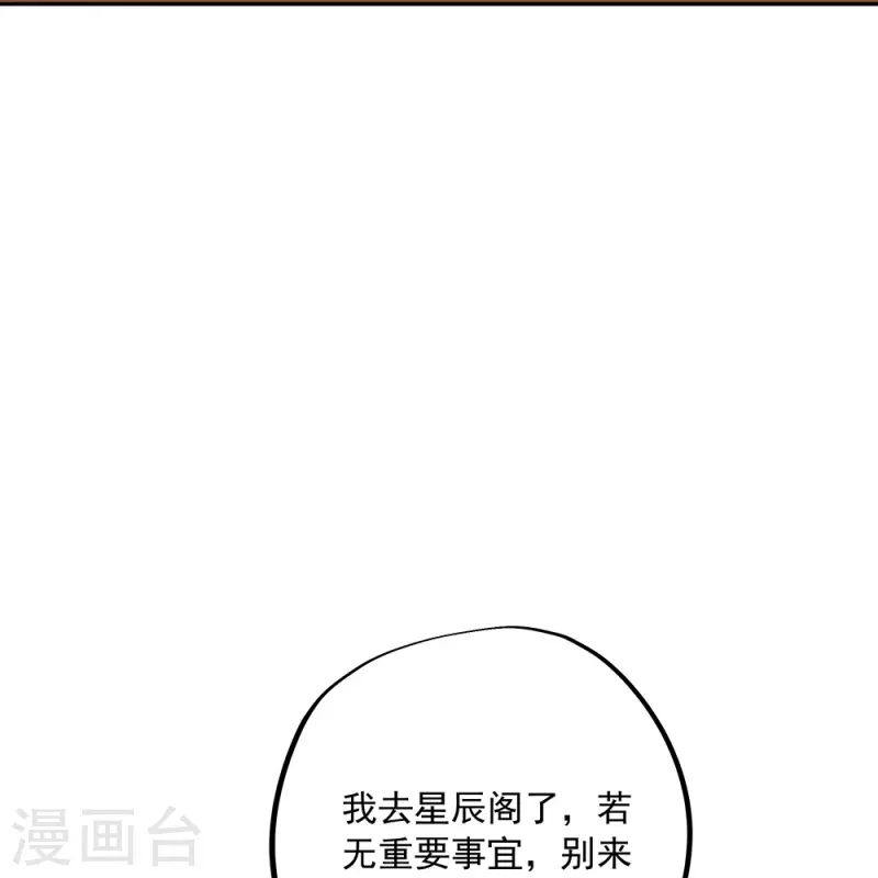 第337话 星辰阁22