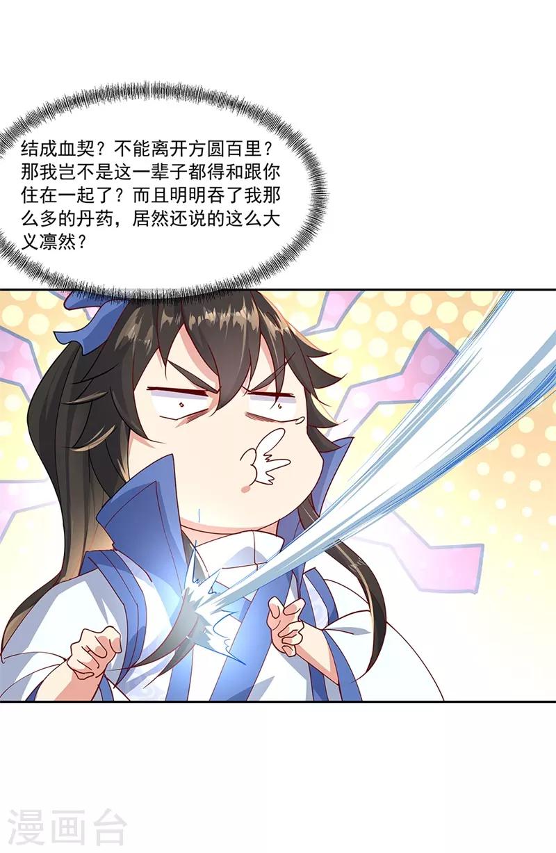 第130话 从此公主同行6