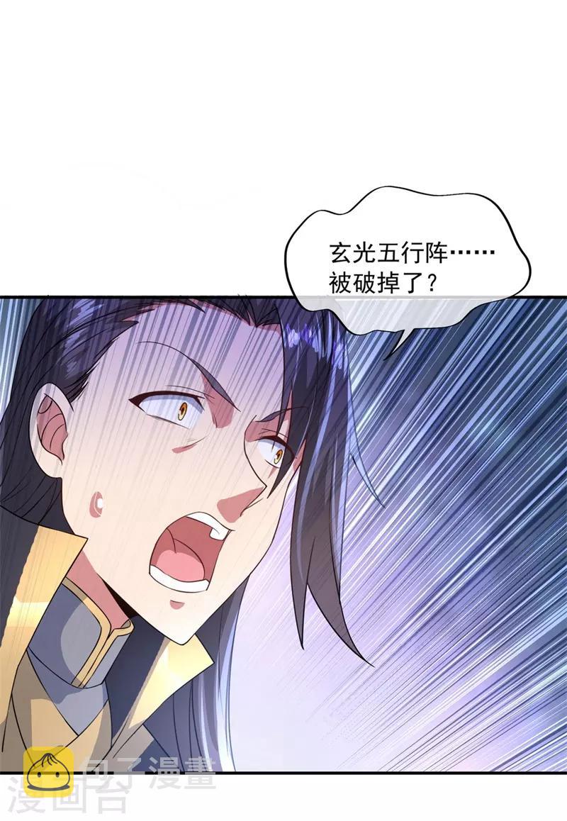 第110话 玄光五行阵10