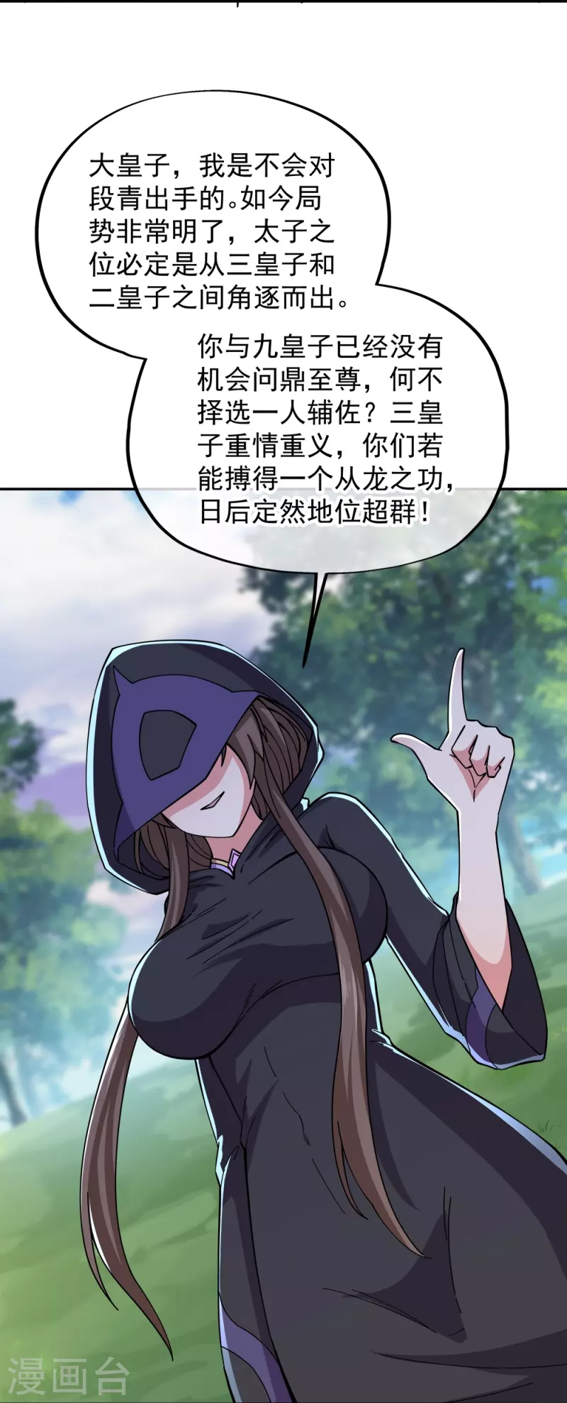 第341话 龙渊果之争9