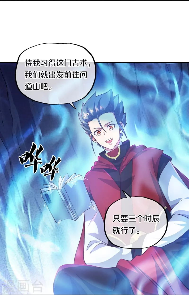 第363话 进问道山34