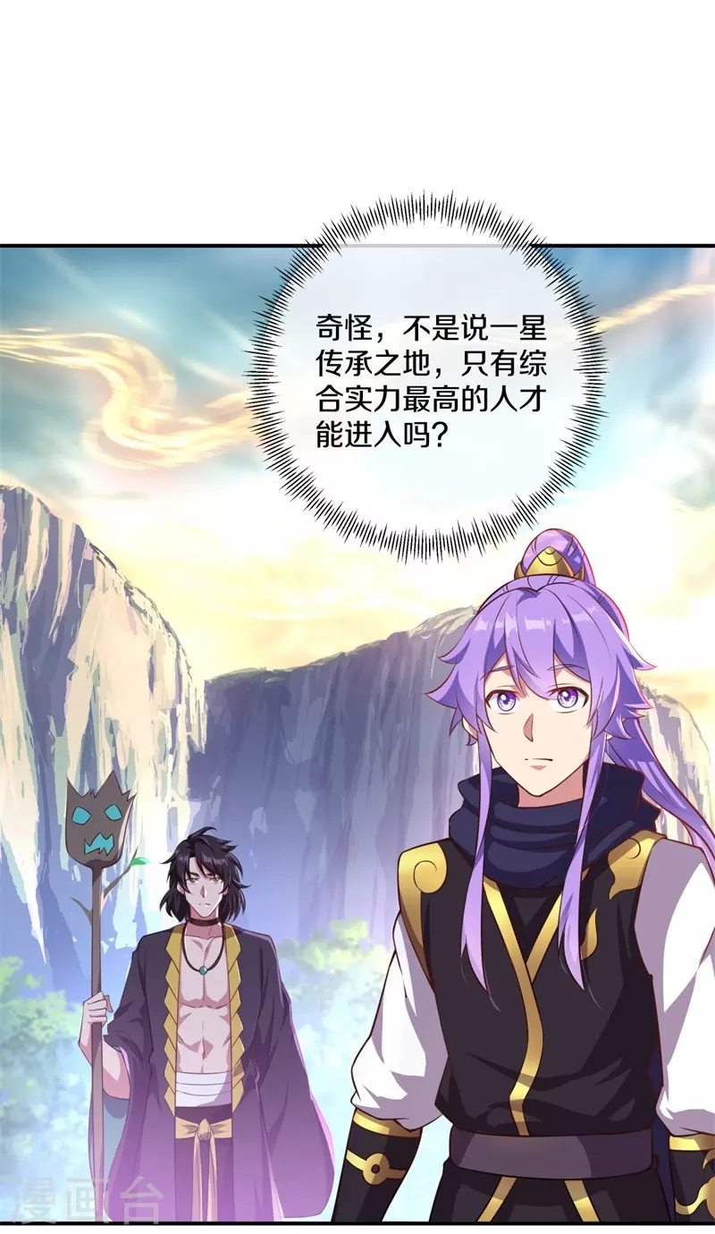 第376话 一星传承地44