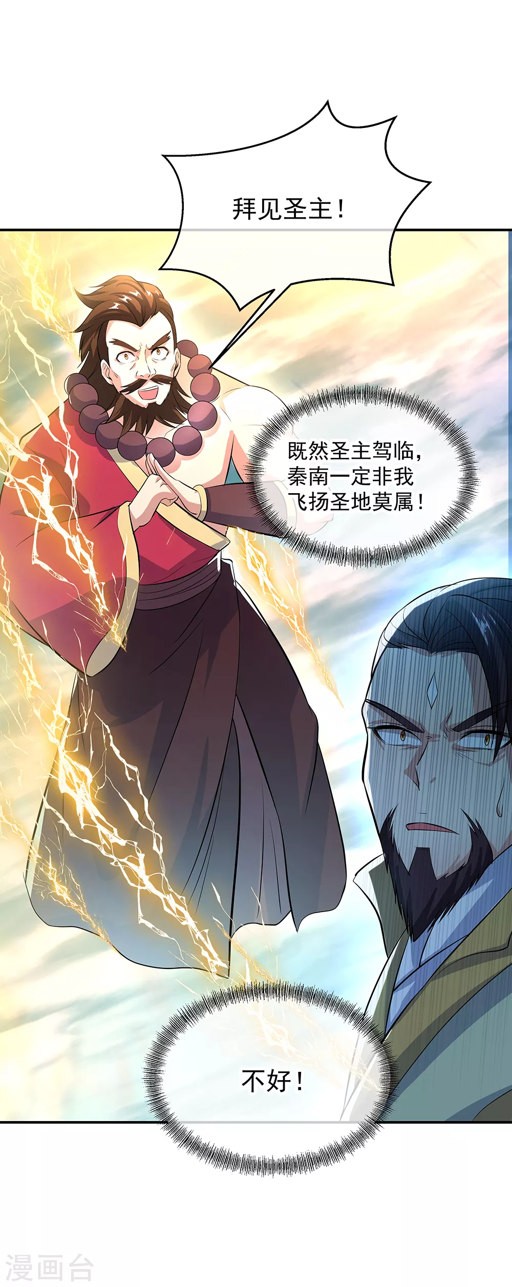 第277话 圣主相争1