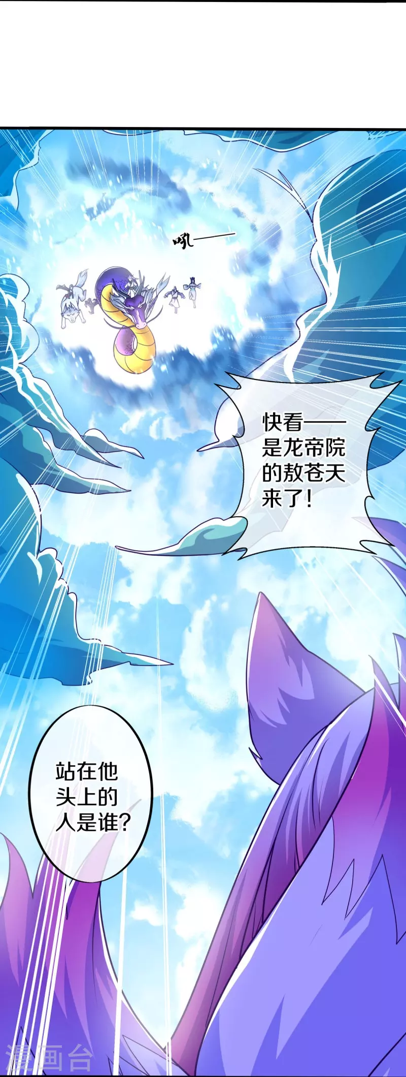 第449话 帝命争夺战28