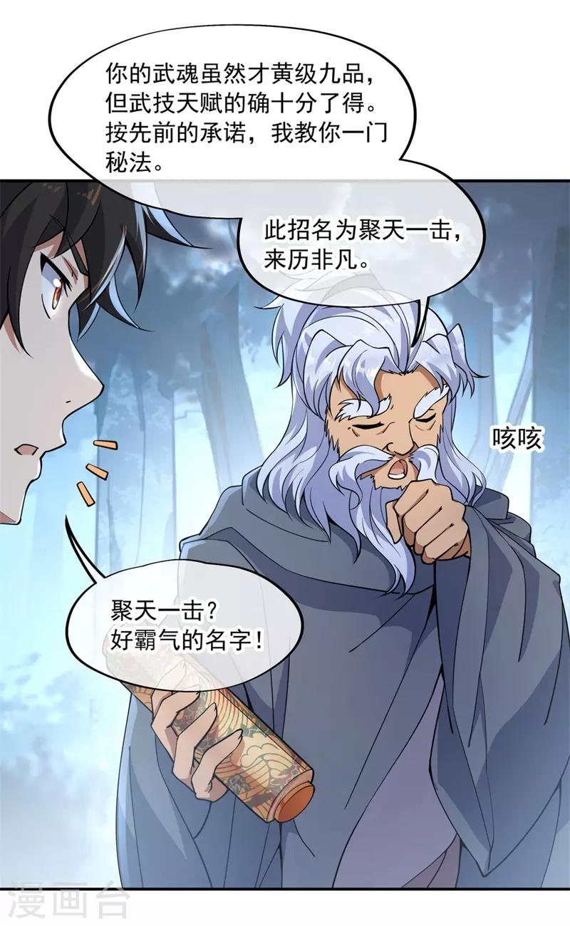 第74话 聚天一击7