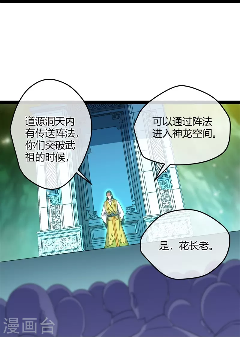第396话 道源洞天16