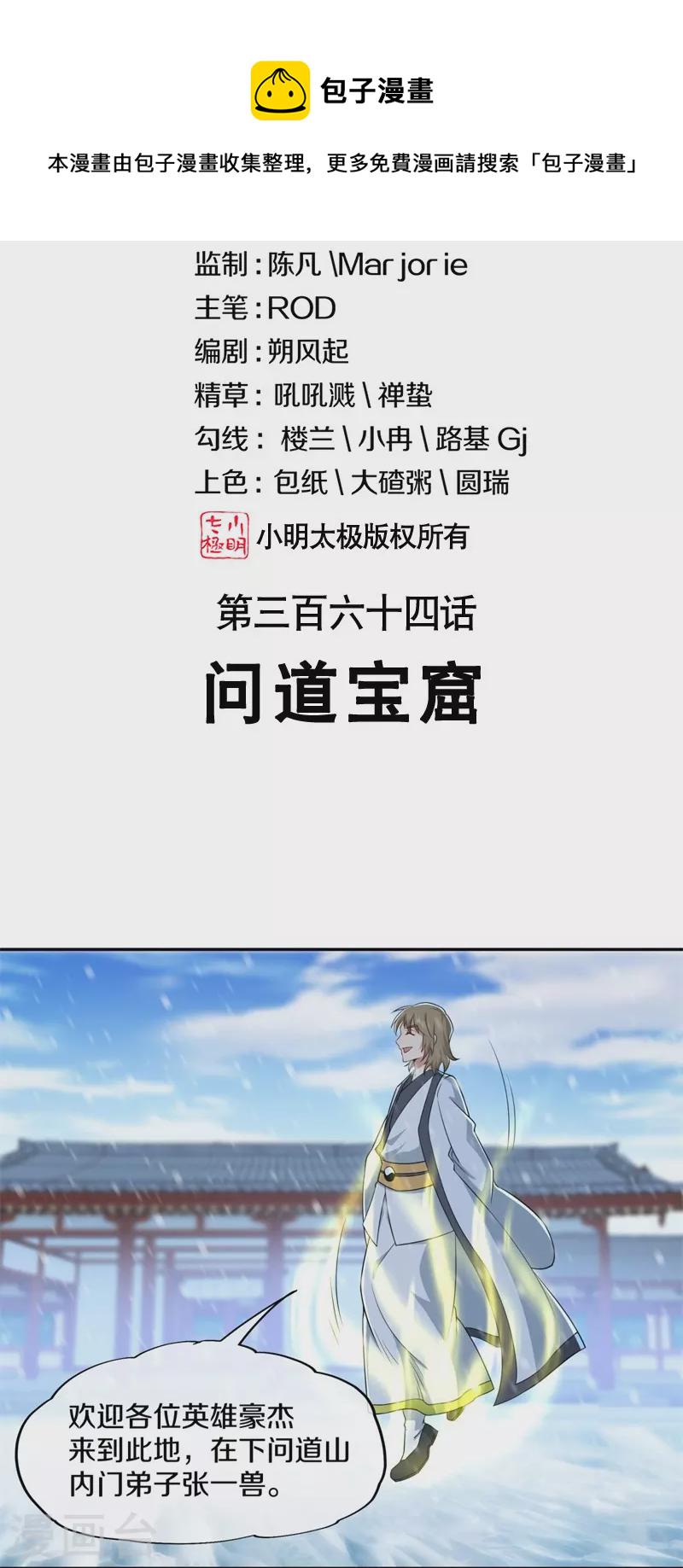 第364话 问道宝窟1