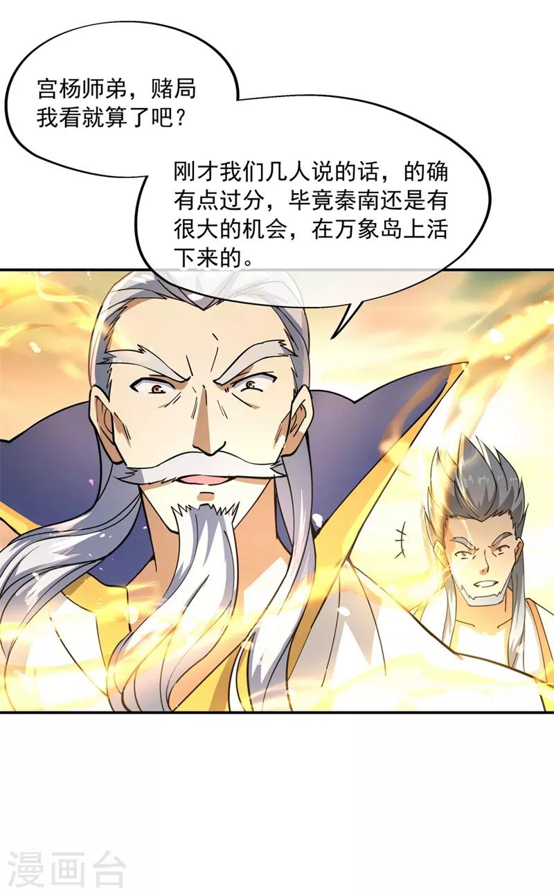 第91话 宗门豪赌10