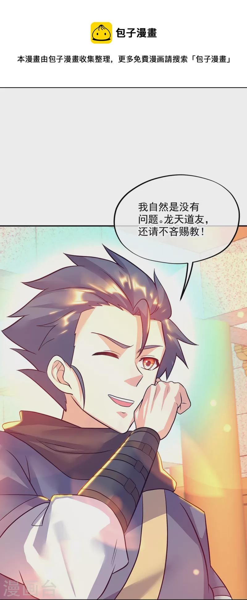 第336话 敬酒三杯5