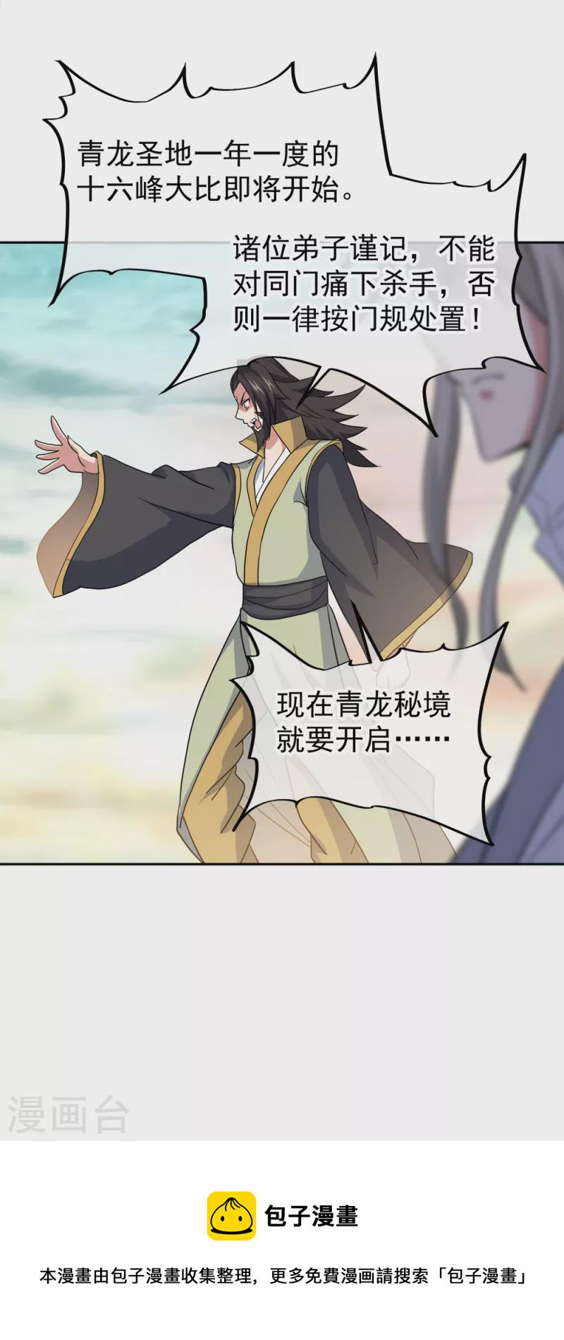 第298话 青龙秘境开啓10