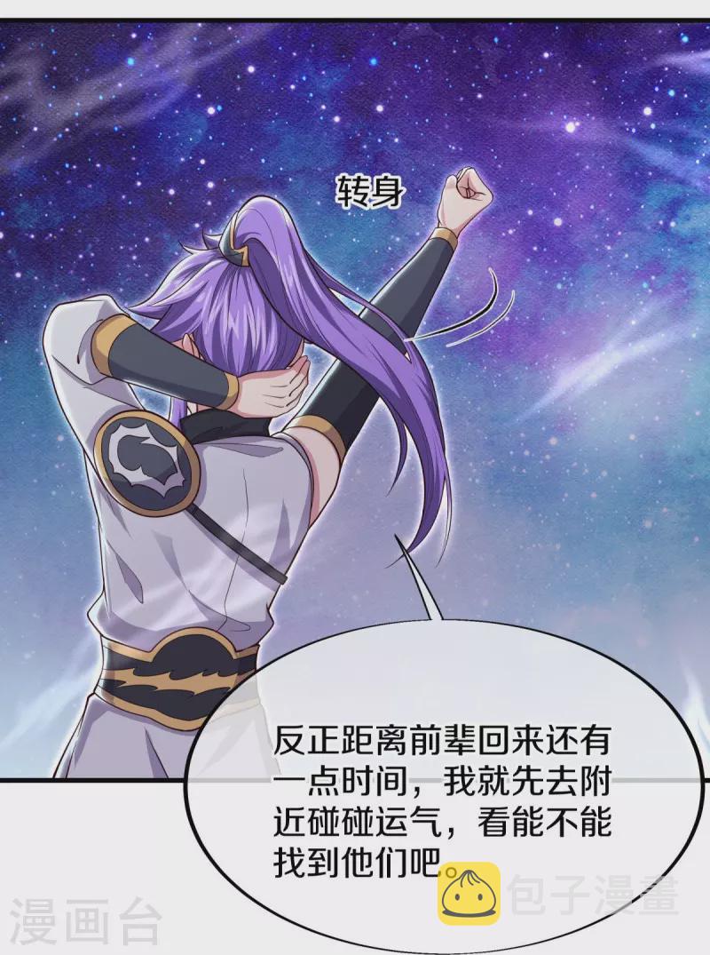 第494话 噬星一族45