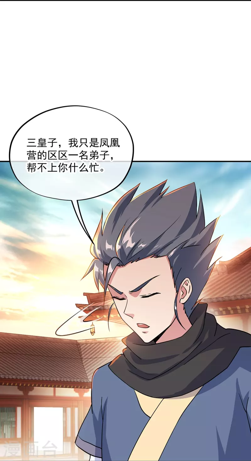 第334话 三皇子之邀30