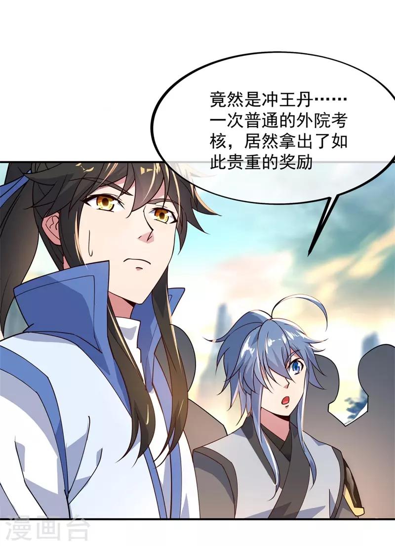 第113话 奖励颇丰16