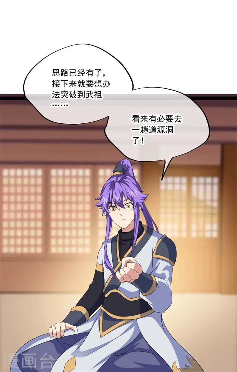 第396话 道源洞天5