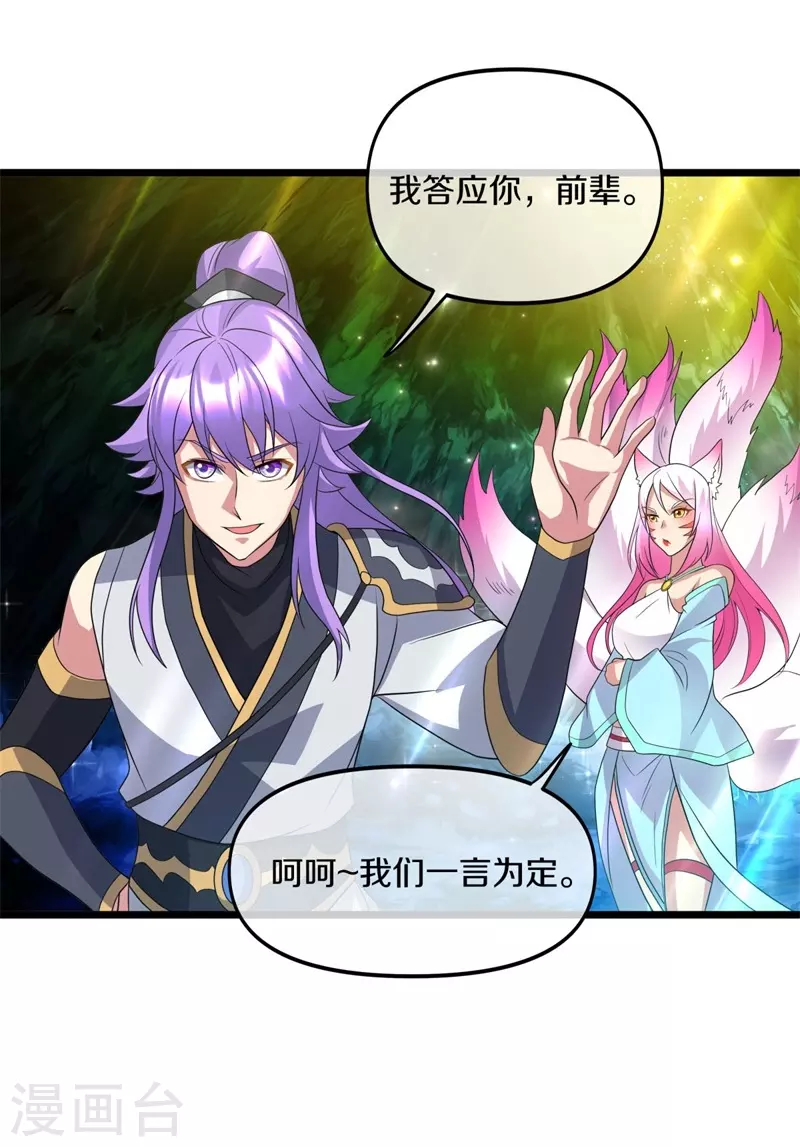 第397话 九尾妖帝61