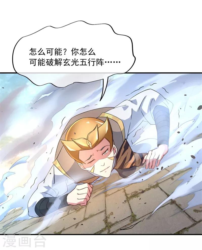 第110话 玄光五行阵12