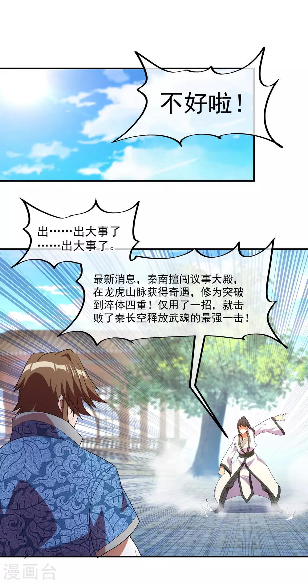 第24话 战败天才19