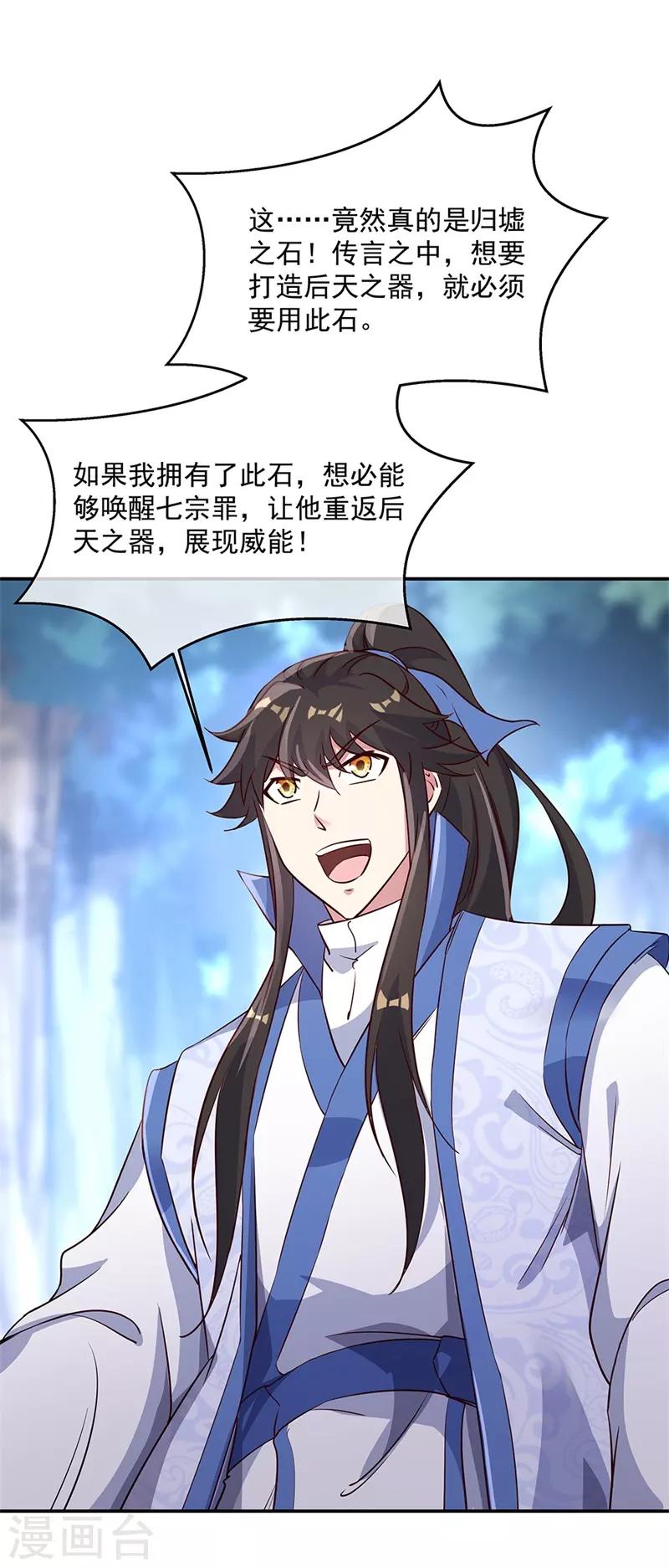 第178话 冰甲古虫13