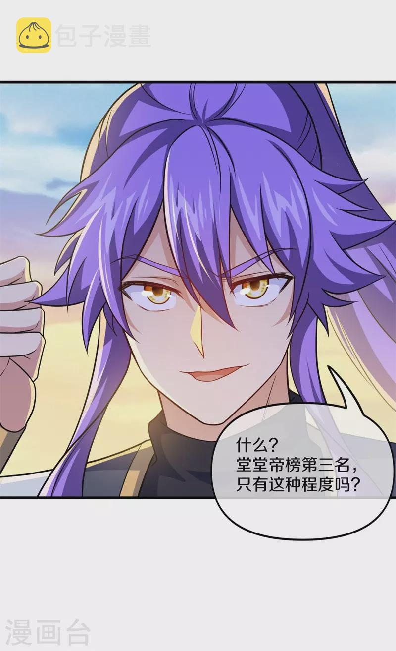 第392话 帝榜考核53