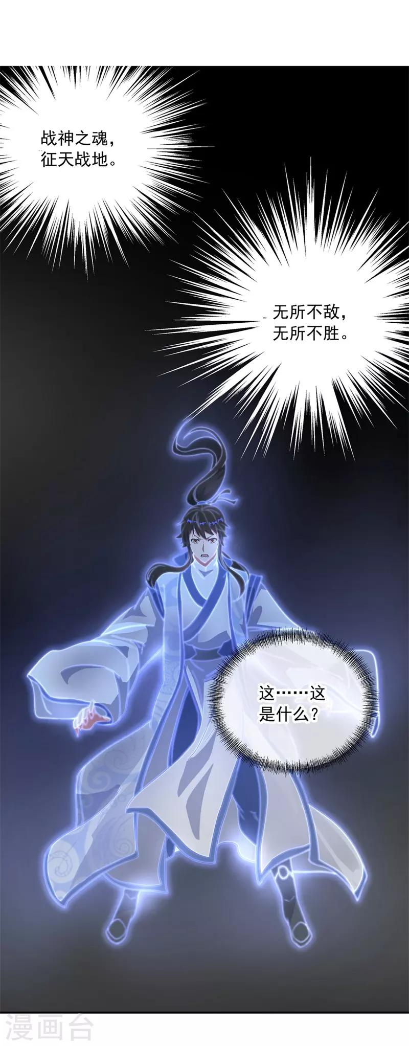 第97话 战神之魂19