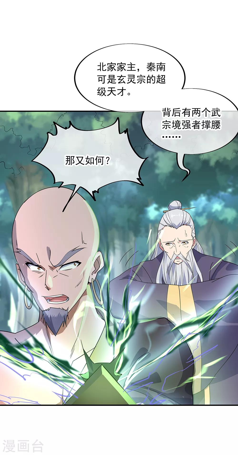 第201话 玄蛟镜7